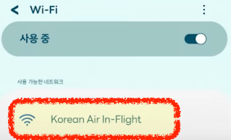 대한항공 기내 와이파이 설정