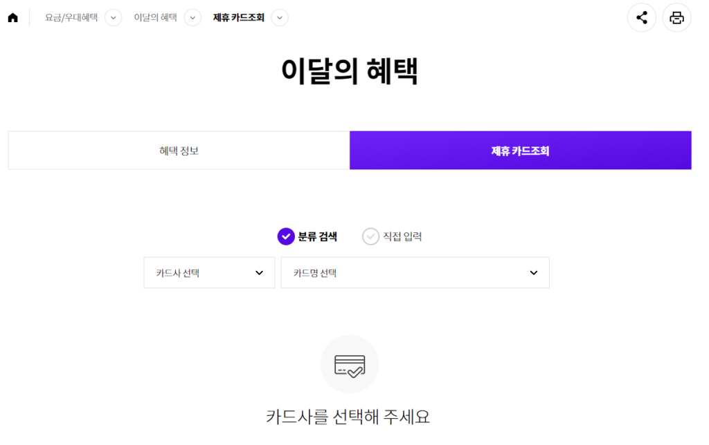 롯데월드 제휴 카드 조회 화면