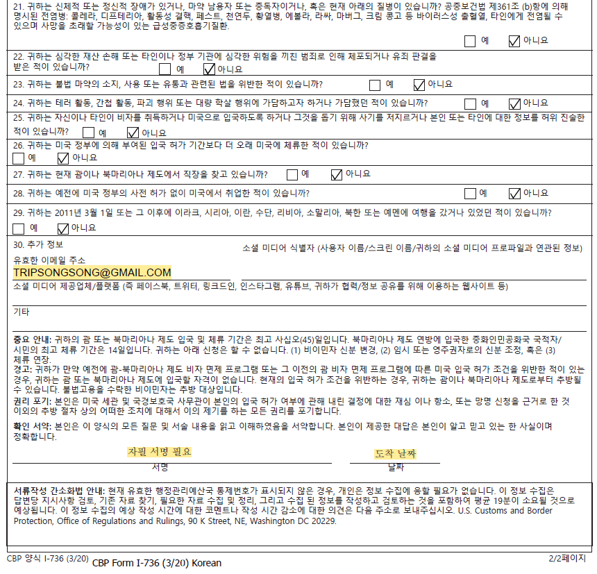 사이판 비자면제 신청서 21~30