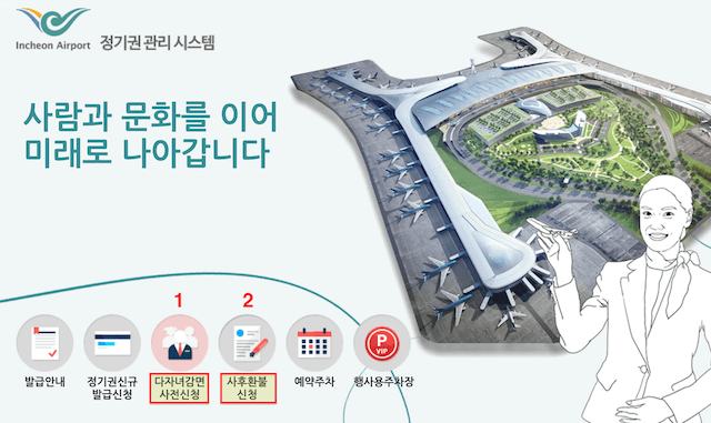 인천공항 주차장 할인 다자녀 감면 신청