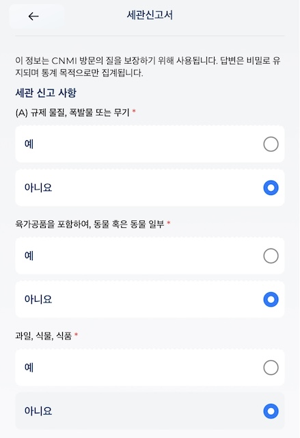 사이판 전자세관신고서 신고사항