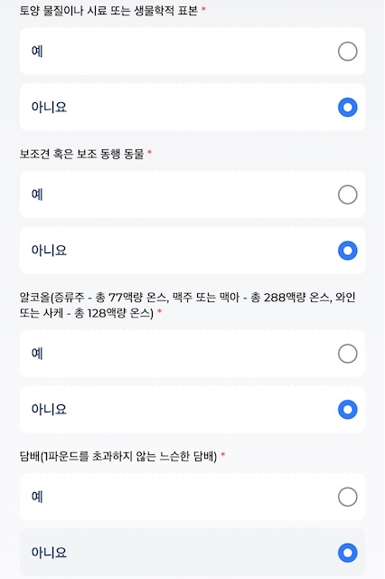 사이판 전자세관신고서 신고사항