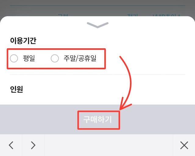 키즈카페 이용 기간 선택