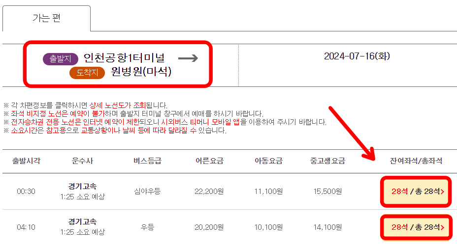 인천공항 심야버스 N8843 예약