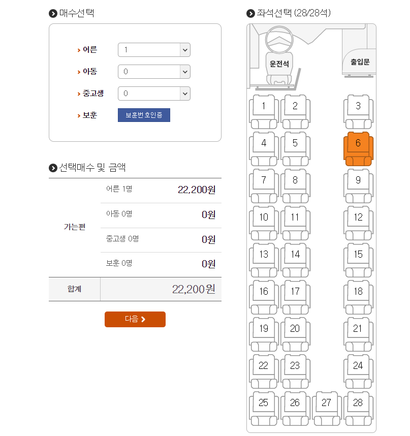 인천공항 심야버스  n8843 좌석 선택